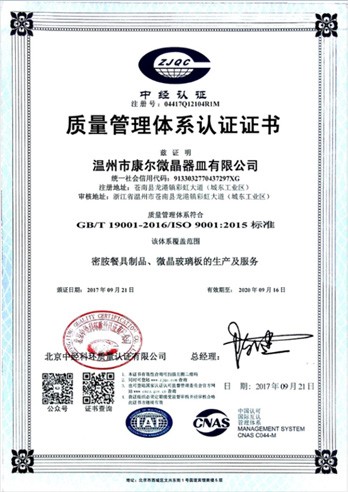 质量管理体系认证证书