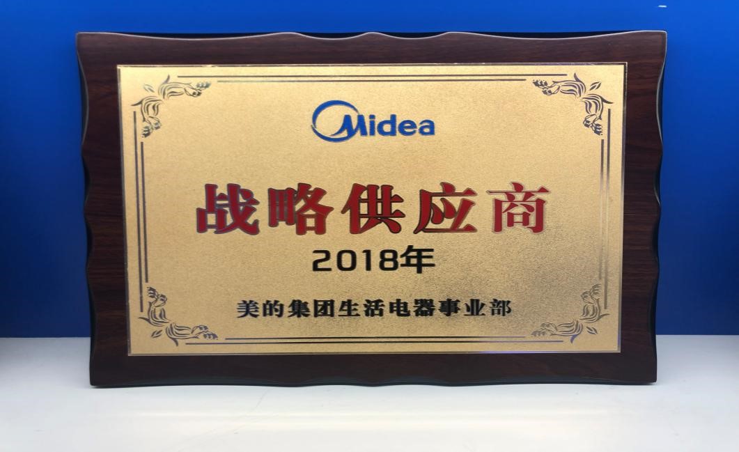 创新驱动 匠心制造 康尔微晶玻璃荣获美的生活电器事业部 “战略供应商”称号